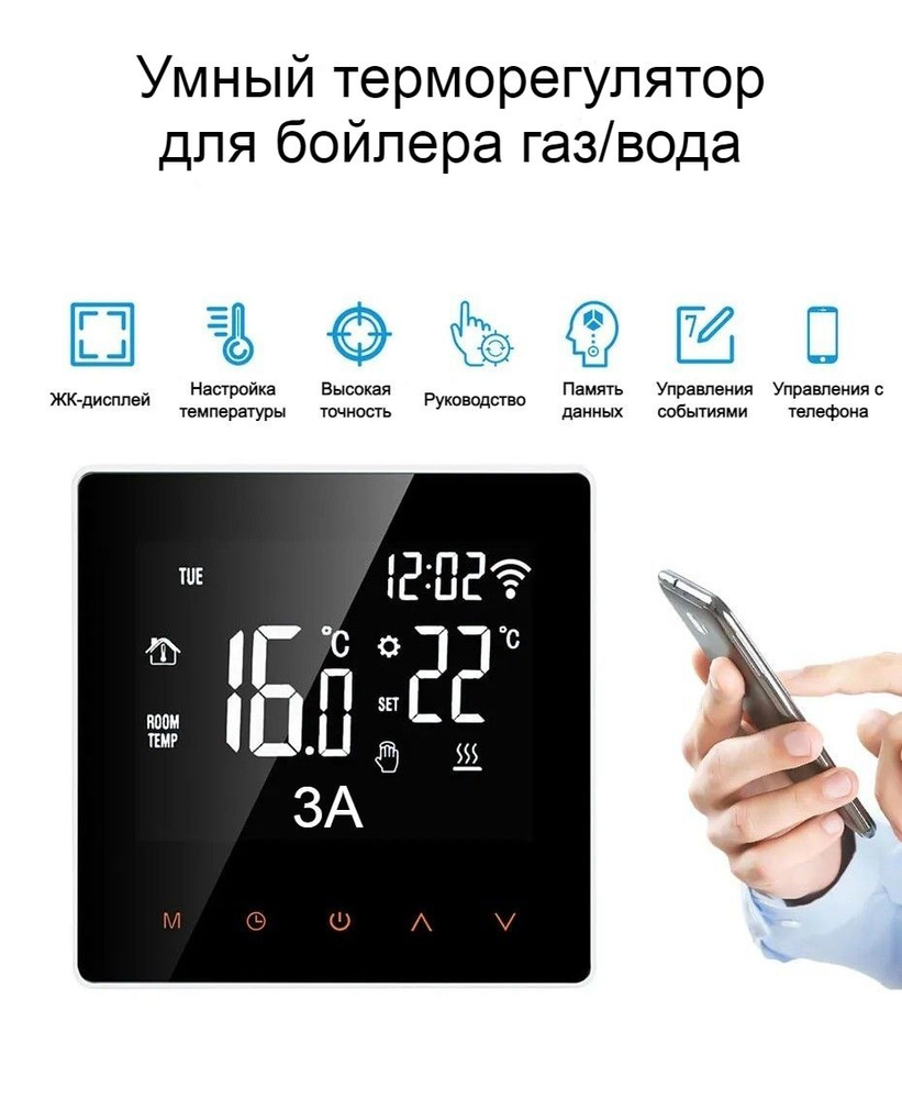 Терморегулятор/термостат AVATTO Термостат терморегулятор для котла газ ...
