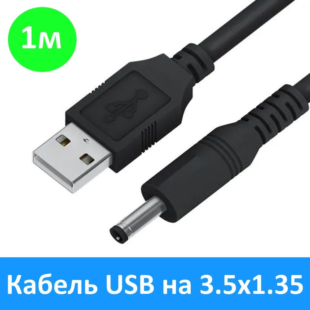 Кабель DC 3.5 мм Energy Strong USB5X5_DC 5.5 мм - купить по низкой цене в  интернет-магазине OZON (725983006)