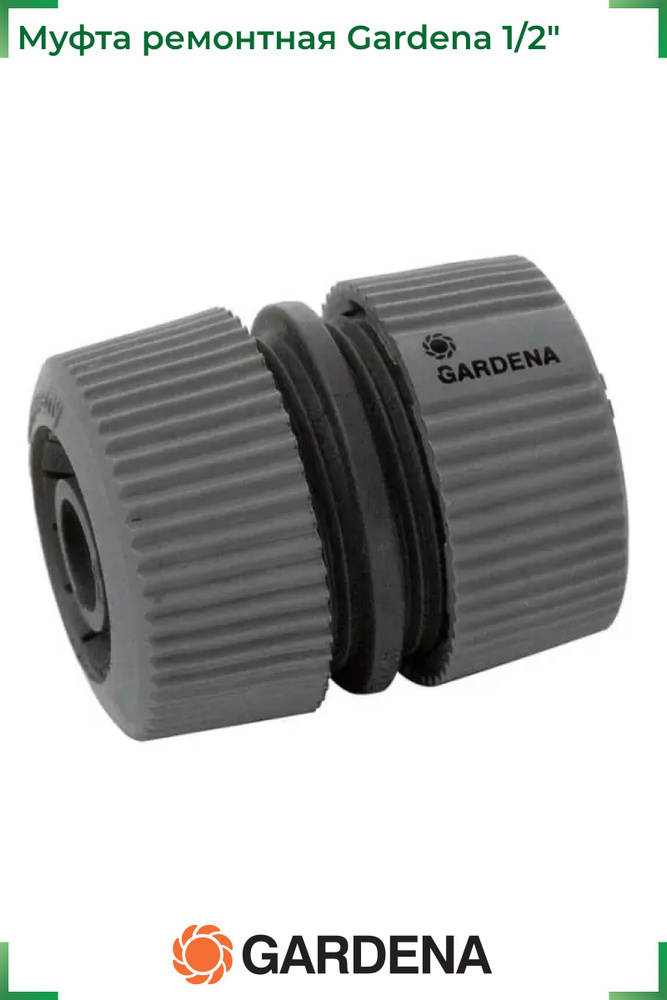 Gardena Коннектор шланга - купить с доставкой по выгодным ценам в ...