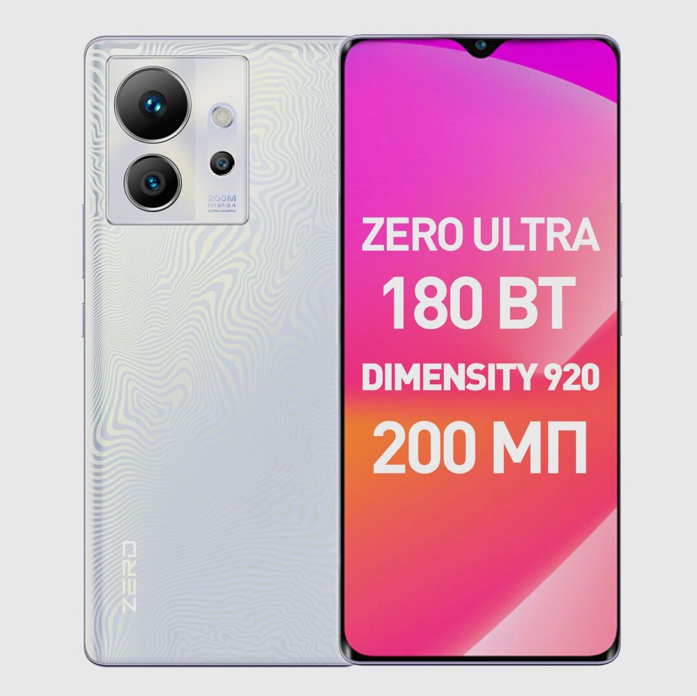 Мобильный телефон Infinix zero ultra 5 g ( 200 mp ), бежевый - купить по  выгодной цене в интернет-магазине OZON (829026747)