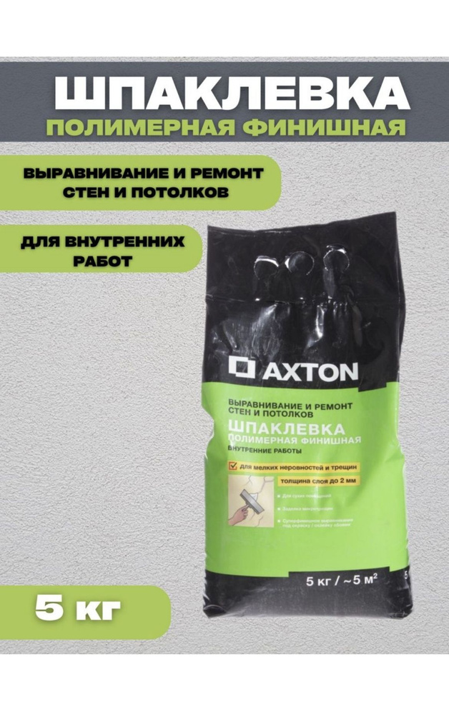 Шпатлевка полимерная финишная Axton 5 кг #1