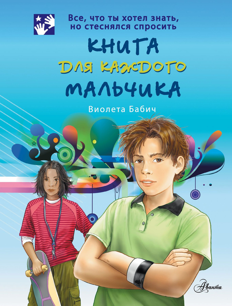Книга для каждого мальчика - купить с доставкой по выгодным ценам в ...