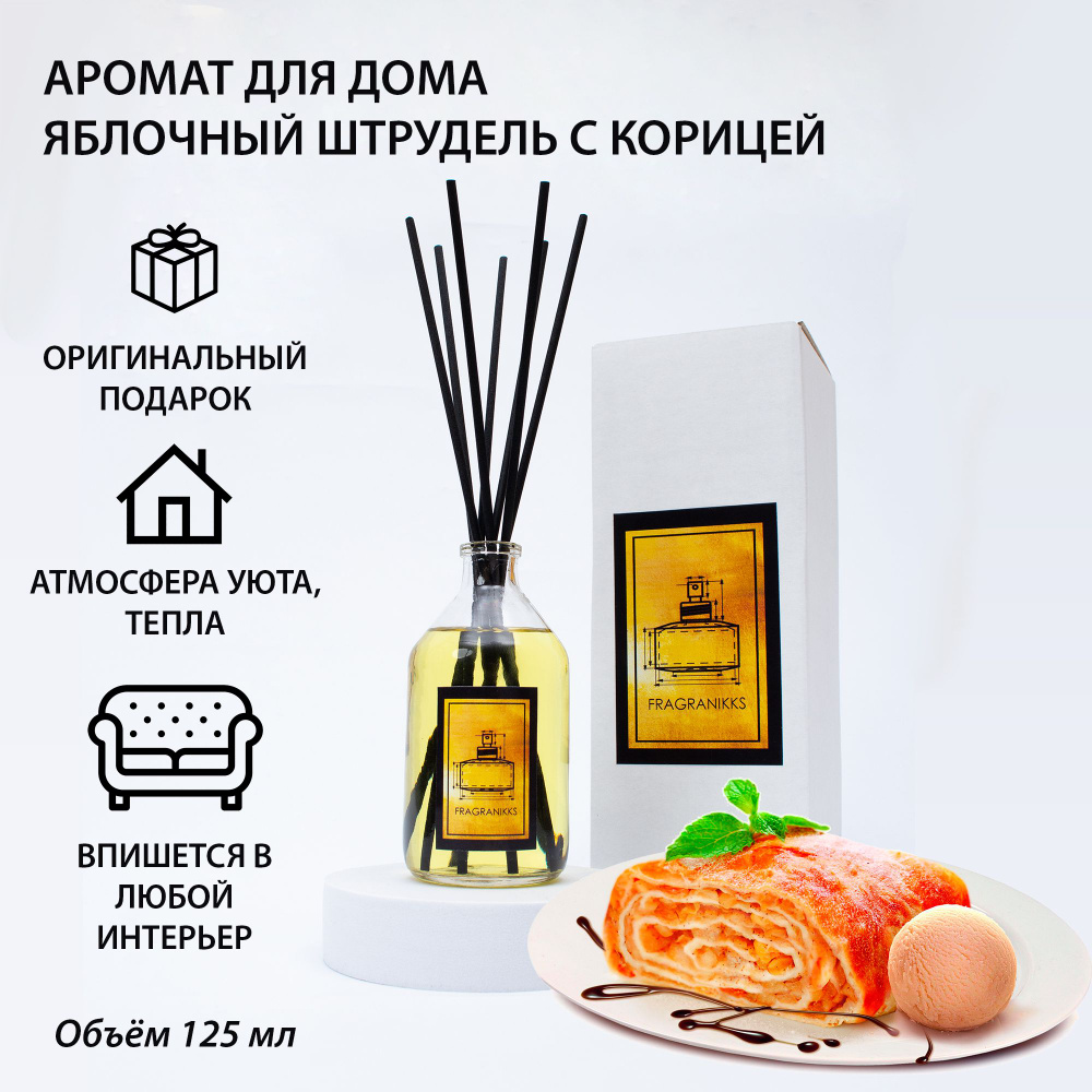 Диффузор ароматический FragraNikks 