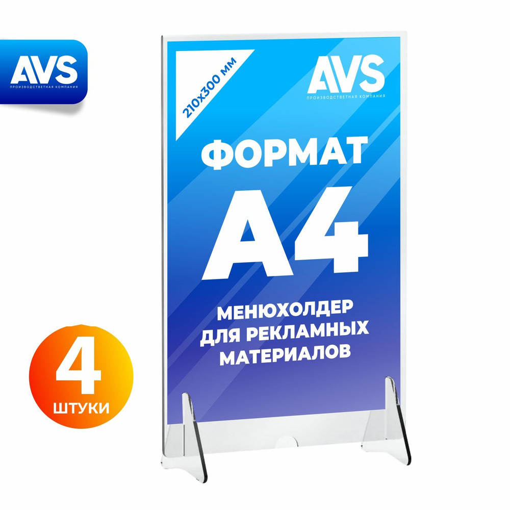 Тейбл тент / Менюхолдер для рекламных материалов, формат А4 ...