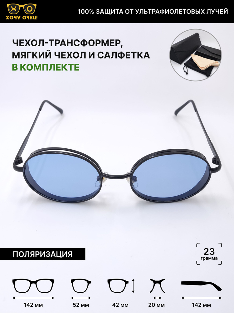 ХОЧУ Солнцезащитные очки с поляризацией UV400, матовые, черные, голубые ...