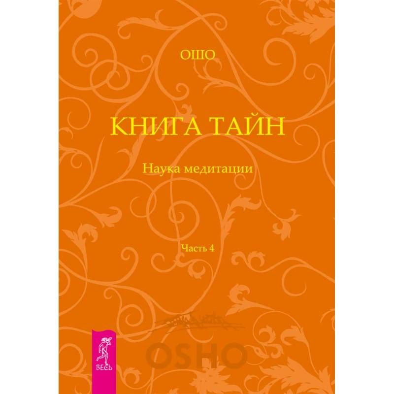 Серия: Большая практическая книга тайн