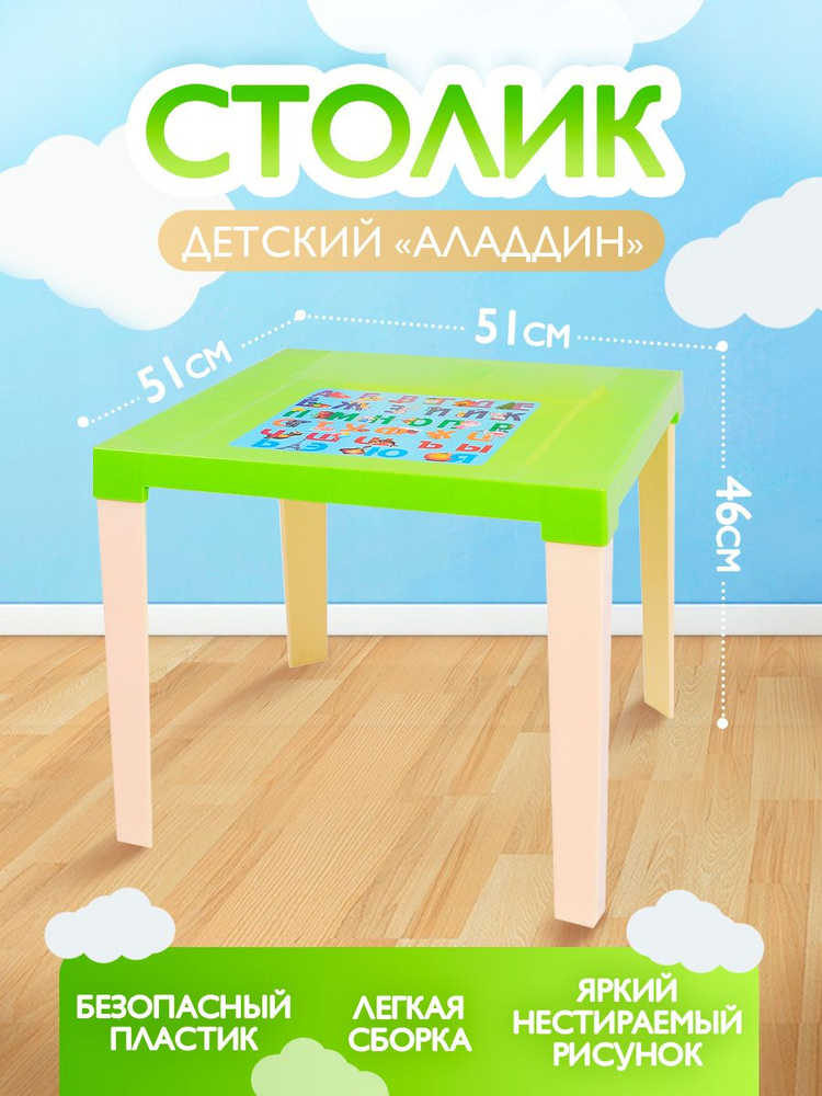 Стол детский письменный пластиковый игровой развивающий маленький для детей, малышей, парта  #1