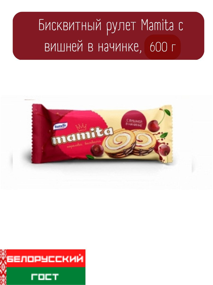 Бисквитный рулет Mamita с шоколадно-ореховой начинкой 600 г  #1