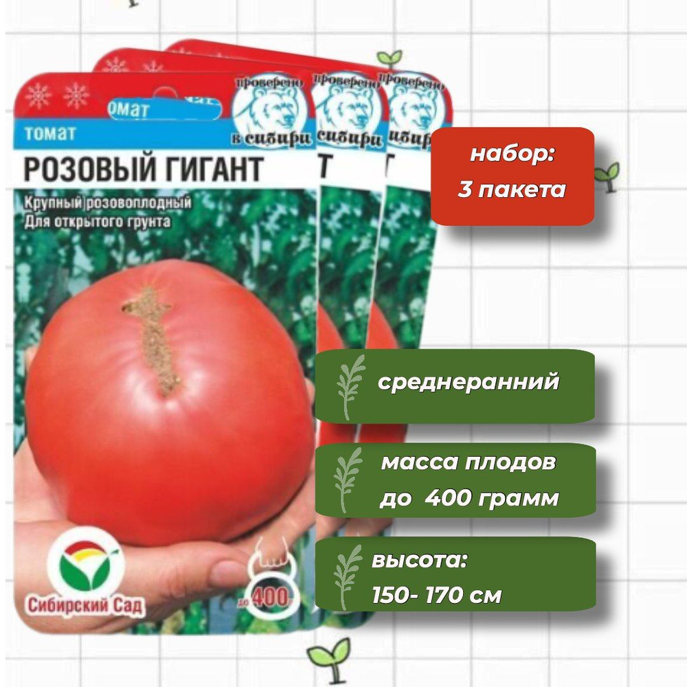 Томат Розовый гигант Сибирский Сад 20 шт. - 3 упаковки #1