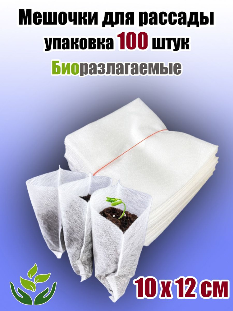 Пакеты для рассады биоразлагаемые FitoPlanter - вырастить по новому ...