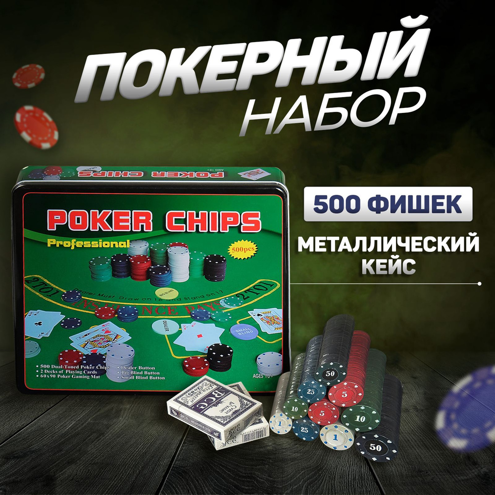 Покер, набор для игры карты 2 колоды, фишки 500 шт, сукно 29*33 см - купить  с доставкой по выгодным ценам в интернет-магазине OZON (333953428)