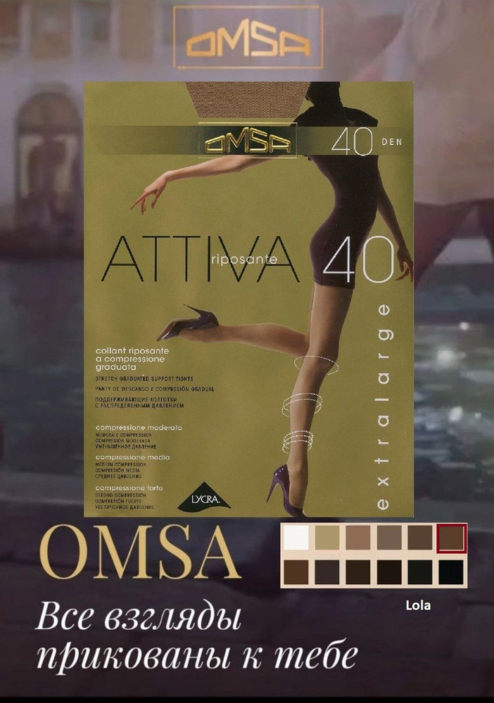 Колготки Omsa lola- кофейный шоколадный, 40 den, 1 шт - купить с ...