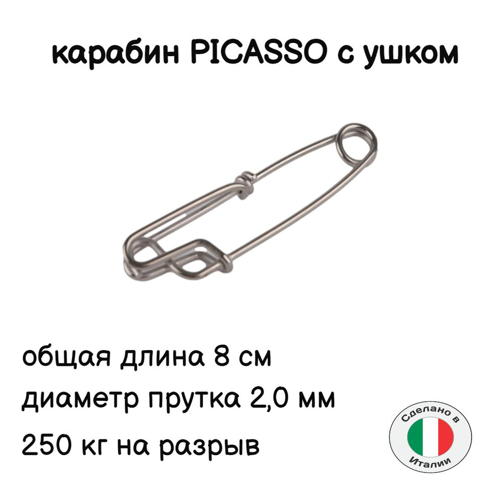 Карабин для подводного ружья типа Picasso 8 см. Narwhal #1