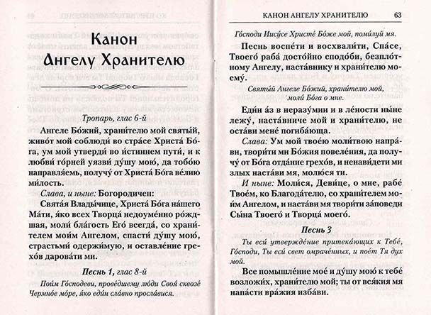 Когда надо читать молитвы ко Причастию вечером или утром | Блог православной | Дзен