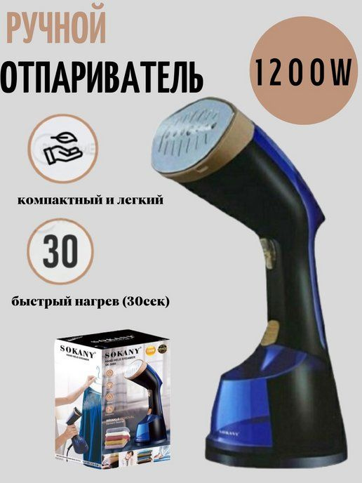 Отпариватель SOKANY SK-3080 1200 Вт купить по низкой цене: отзывы, фото ...