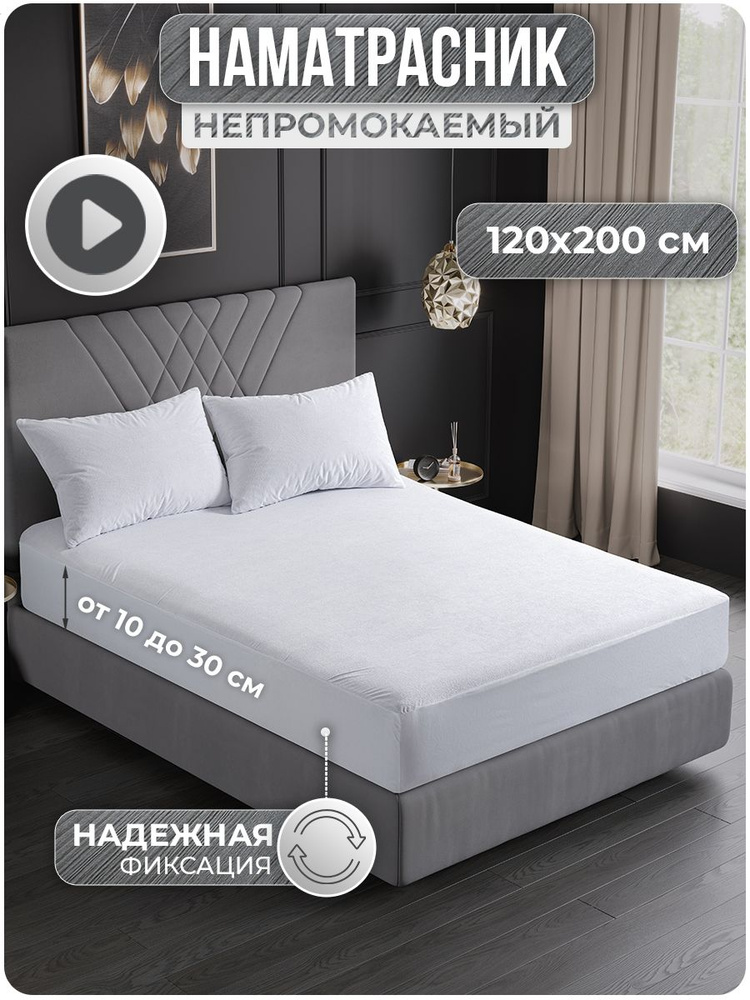 Наматрасник защитный VarFabric 120x200 - купить по низкой цене с ...