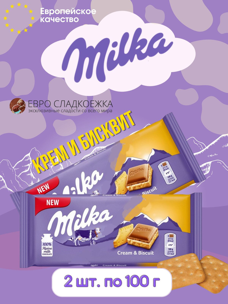 Шоколад Milka Cream & Biscuits / Милка Крем и Бисквит 2 шт по 100 гр (Германия)  #1