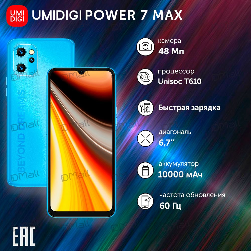 Смартфон UMIDIGI Power 7 Max - купить по выгодной цене в интернет-магазине  OZON (859081488)