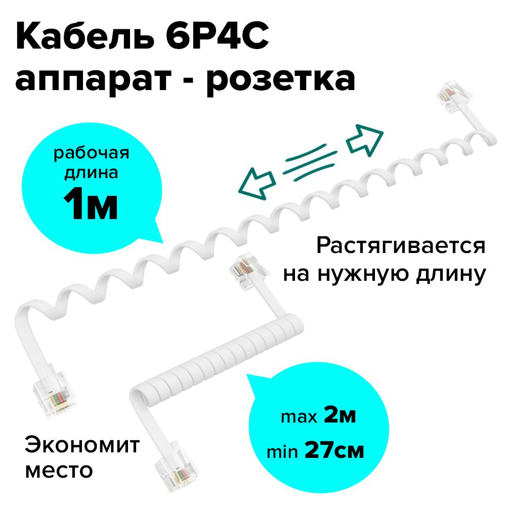 Кабель RJ-11 GCR GREEN CONE RETAIL TP6P4C - купить по низкой цене в  интернет-магазине OZON (780035714)