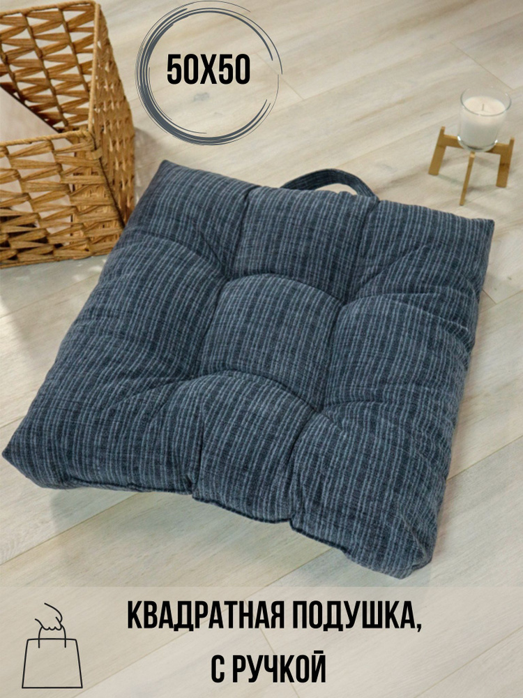 Linen way подушка на стул 50x50 см