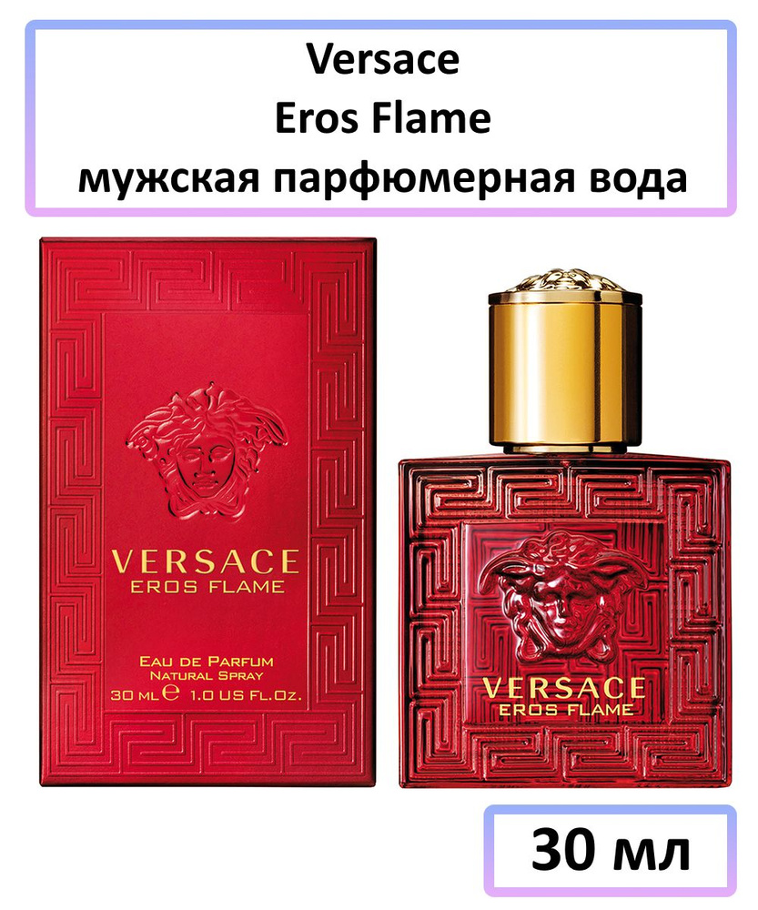 verace eros flame