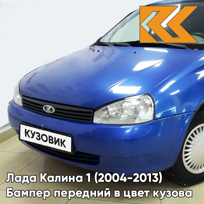 Бампер передний в цвет кузова для Лада Калина 1 (2004-2013) норма 478 - Слива - Синий  #1