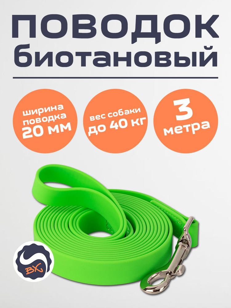Поводок биотановый для собак, 20 мм ширина, 3 метра, неоновый зеленый #1