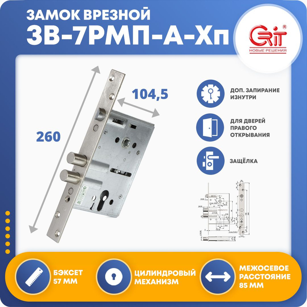 Crit замок врезной дверной