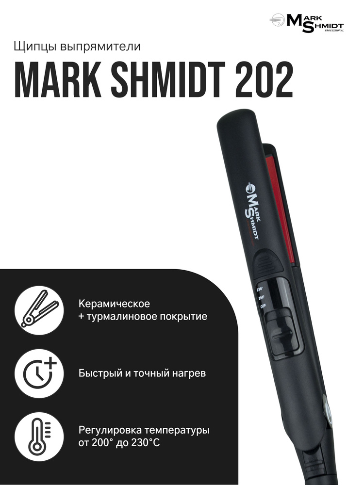 Mark Shmidt Professional / Щипцы выпрямители для волос профессиональные с терморегулятором 202  #1