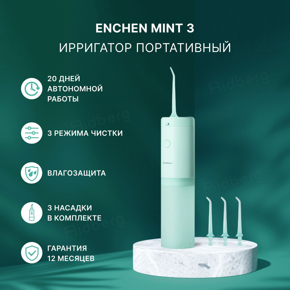 Ирригатор для полости рта портативный Enchen Water Flosser Mint 3 ...
