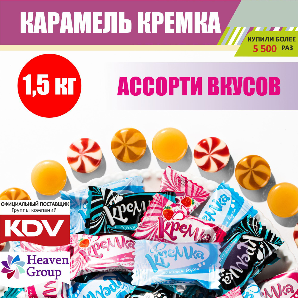 Конфеты карамель леденцовая "КРЕМКА" леденцы радуга из трех вкусов ...