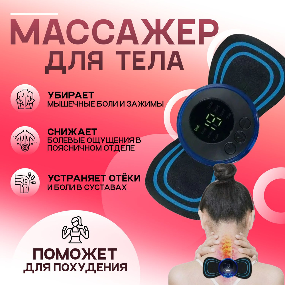 Массажер для тела USB / Тренажер для пресса, живота/ Миостимулятор для мышц  #1