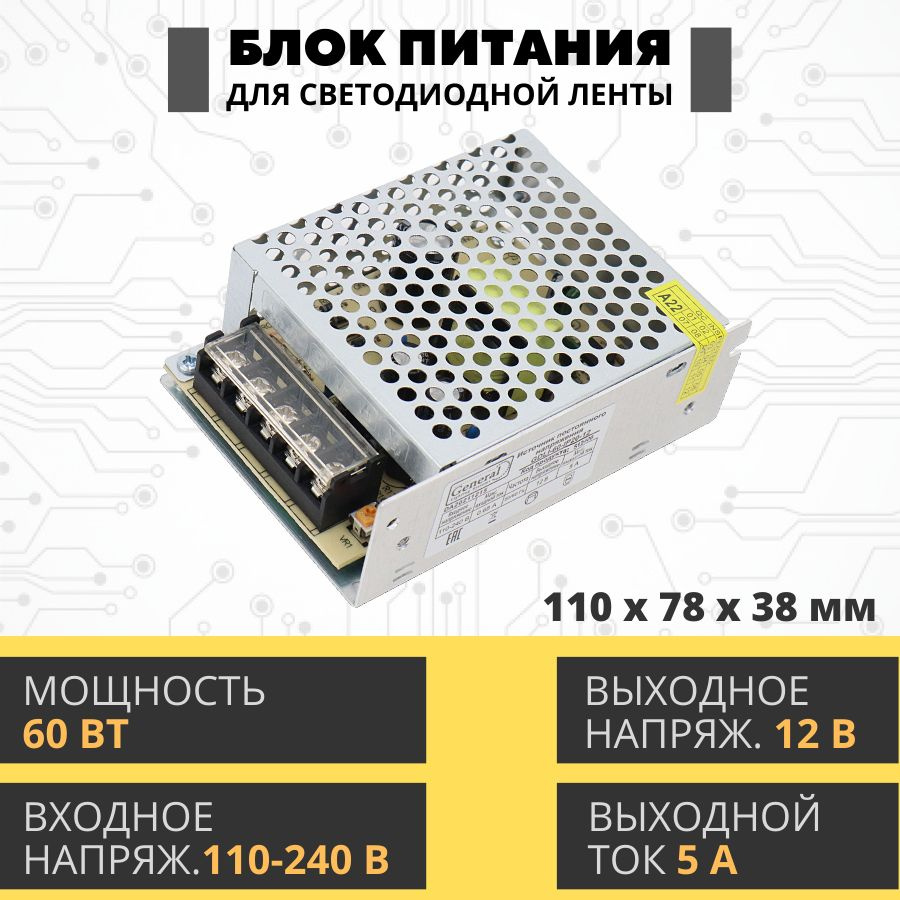 Блок питания для светодиодной ленты DC LED и модулей 12В 5А 60 Вт, для  подсветки дома, драйвер для понижения напряжения с 220V на 12V постоянного  тока