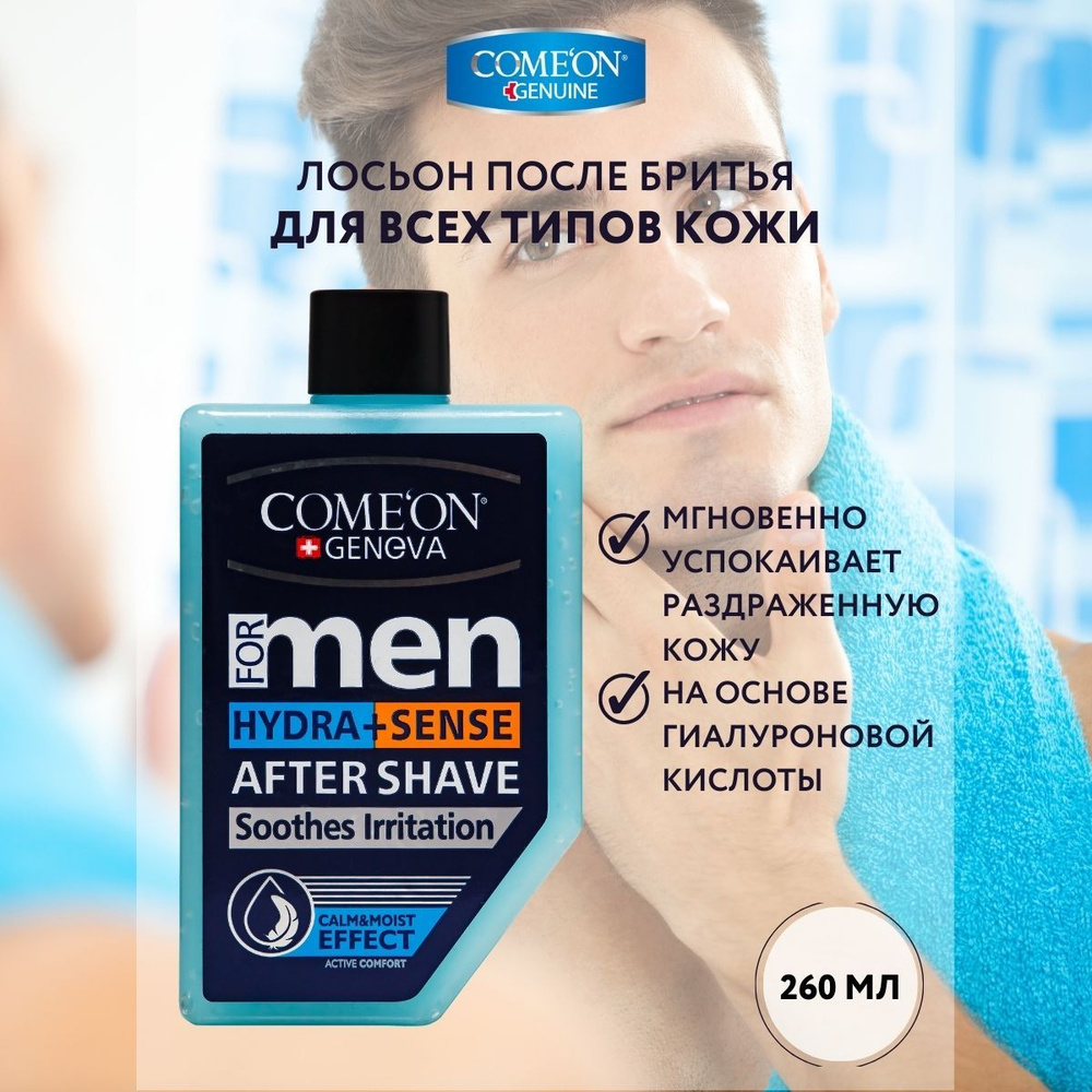 COMEON Лосьон после бритья Успокаивает раздражения кожи, 260 мл ...