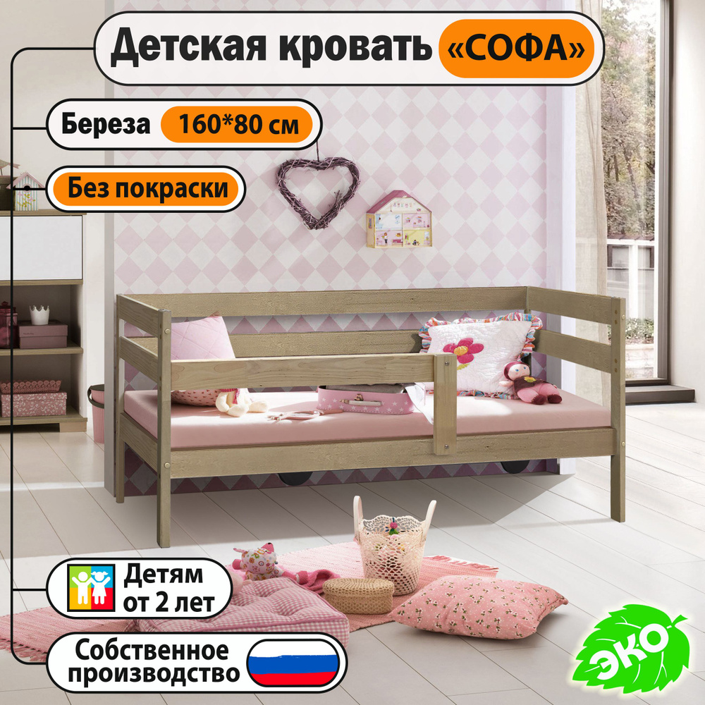 Lalbero kids Кровать детская 86х167х73 см, Детская кровать/ Кровать Софа/  Кровать из массива березы 160*80 см / Кровать недорого/ Мебель Lalbero kids  - купить с доставкой по выгодным ценам в интернет-магазине OZON (852265611)