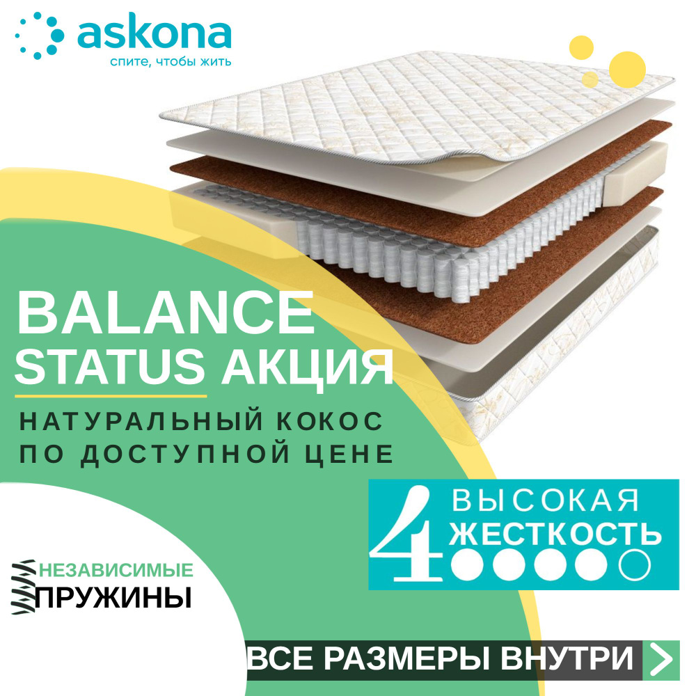 Матрас askona balance status 90x200