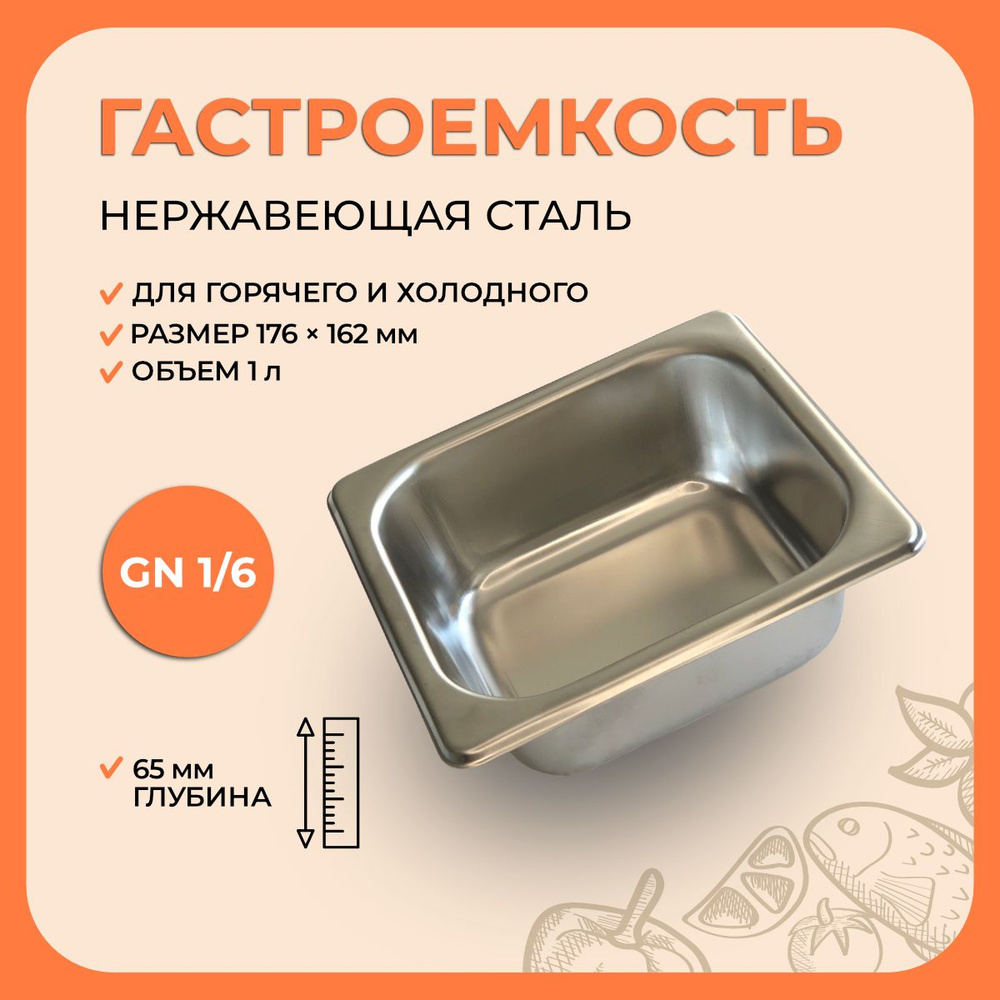 GASTRORAG Гастроемкость, 16 см х 17,6 см - купить с доставкой по ...