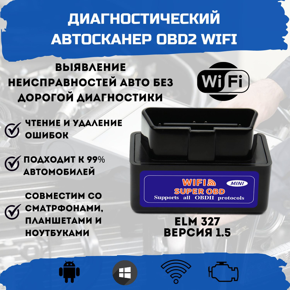 Адаптер для диагностики автомобилей ELM327 Bluetooth OBD II