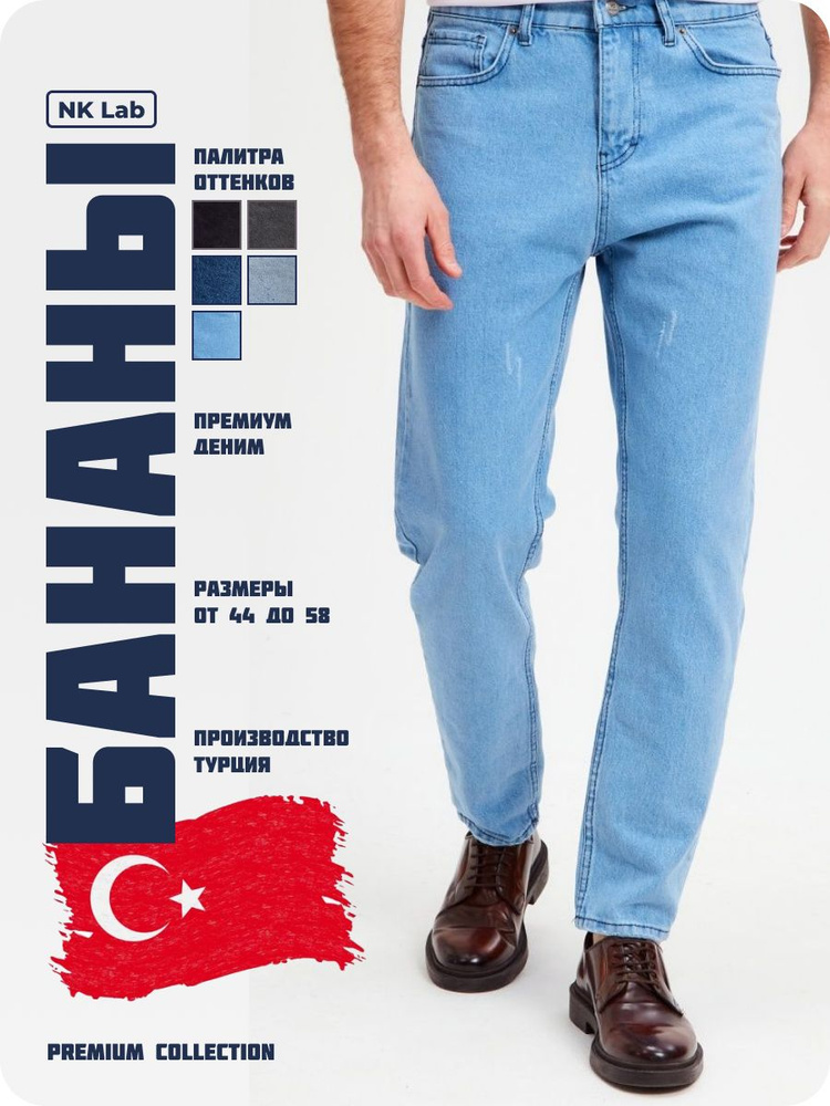 Купить Джинсы Мужские расклешенные джинсы 60-х 70-х годов, большие