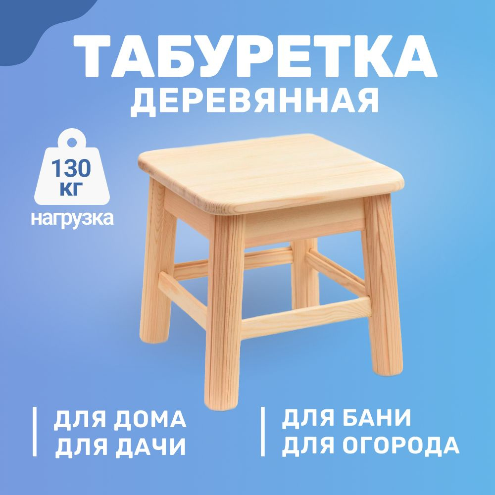 Табурет деревянный для бани