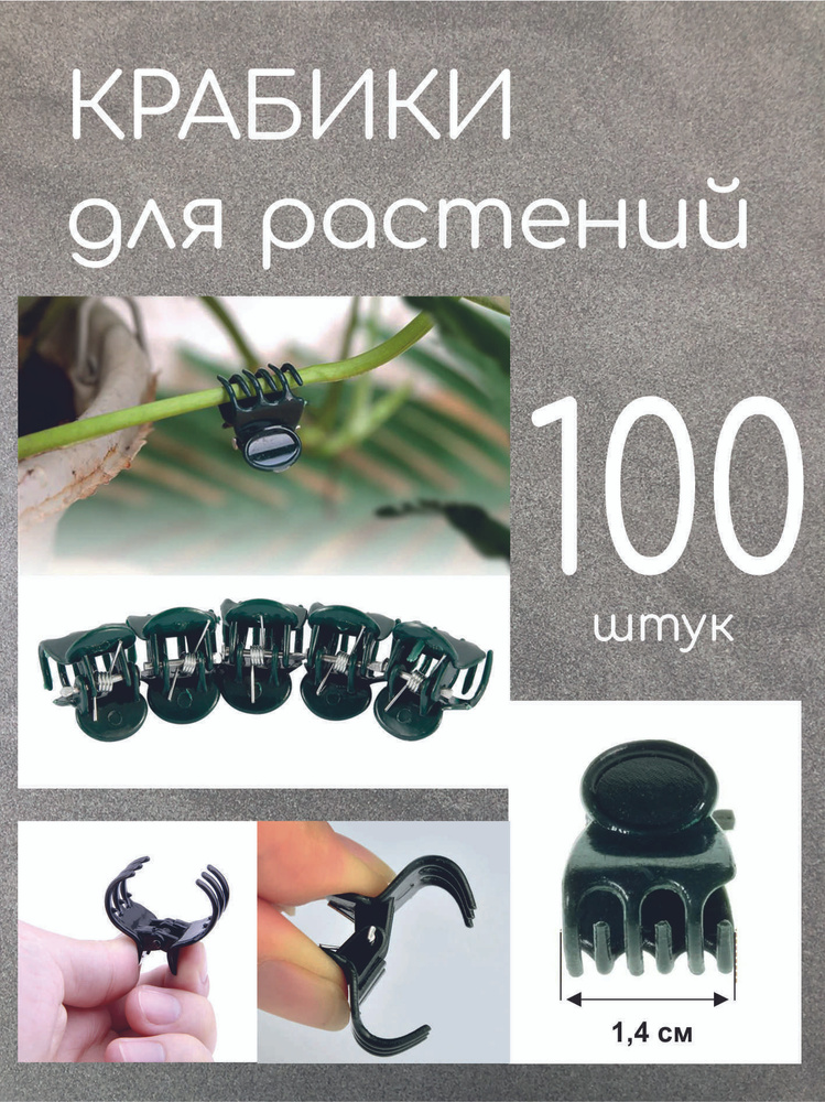 Клипсы для орхидей, зажимы для растений, держатели прищепки для цветов ...