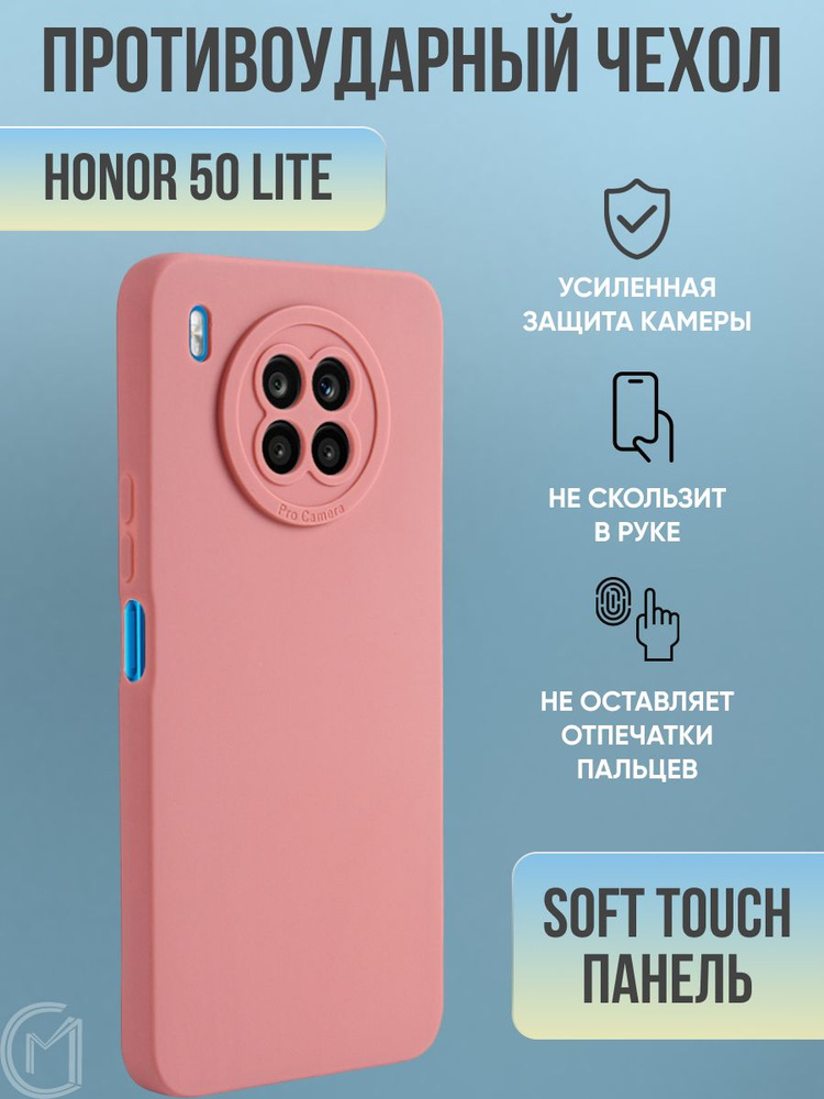 Силиконовый чехол для Honor 50 Lite Хонор 50 лайт с защитой камеры купить с доставкой по 7954