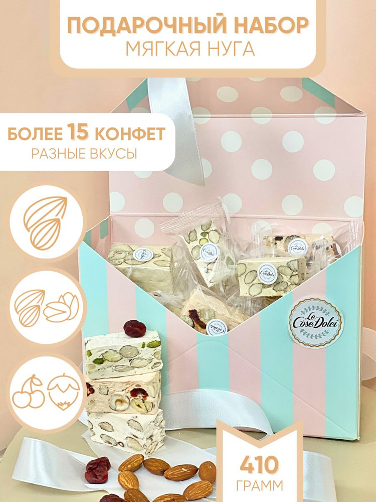 Нуга Le Cose Dolci подарочный набор конфет с миндалем, фисташкой, вишней и фундуком, 410гр  #1