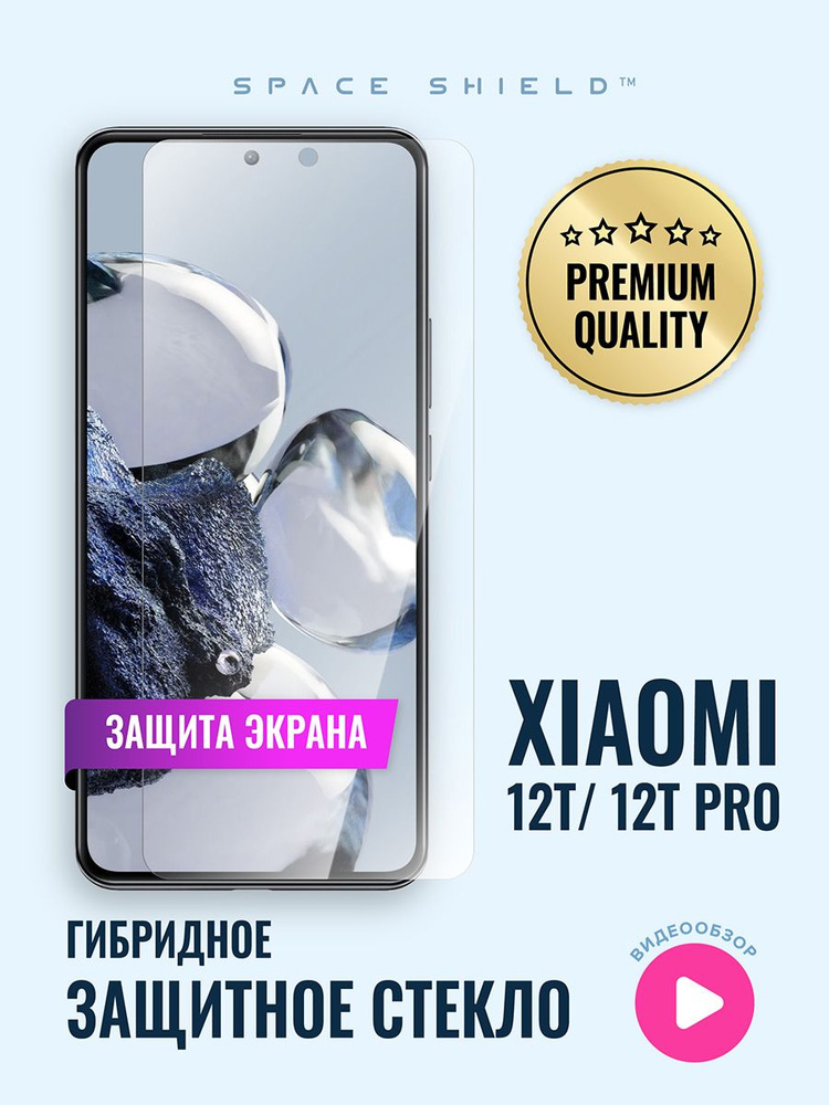 Защитное стекло на экран Xiaomi 12T 12T Pro #1