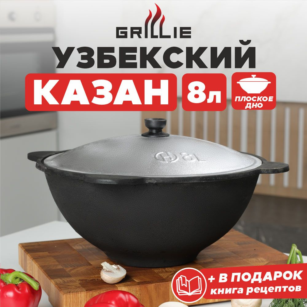 Казан с крышкой чугунный узбекский для плова, костра (плоское дно),  восточная посуда для кухни, дачи, индукционной и газовой плиты, учаг -  казанок ...