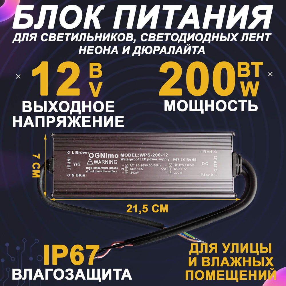 Блок питания для светильника OGNImo, 12В, 200 Вт, IP68, IP67 - купить по  выгодной цене в интернет-магазине OZON (871793022)