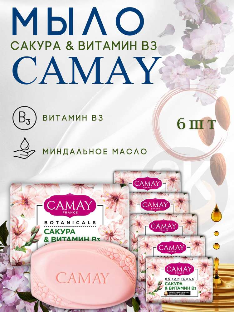 Camay Твердое мыло #1