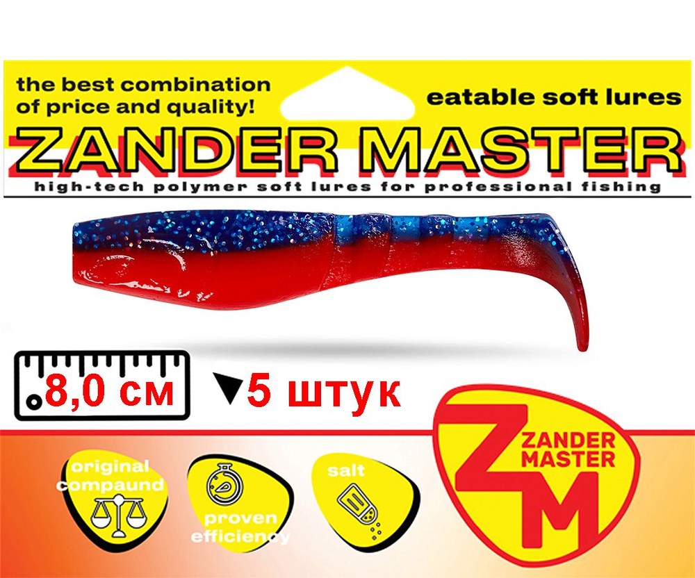 Силиконовая съедобная приманка для рыбалки ZanderMaster "HUFER" 8см (5 штук)Relax kopyto/релакс копыто #1