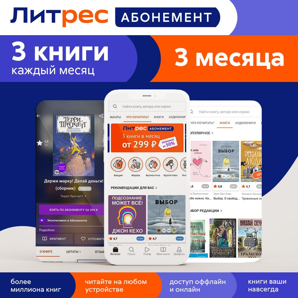 Литрес Абонемент на 3 месяца купить по выгодной цене в интернет ...