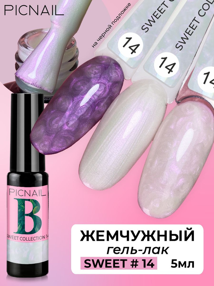 Купить гель-лаки Перламутровые в интернет-магазине KOKETKA Beauty Shop